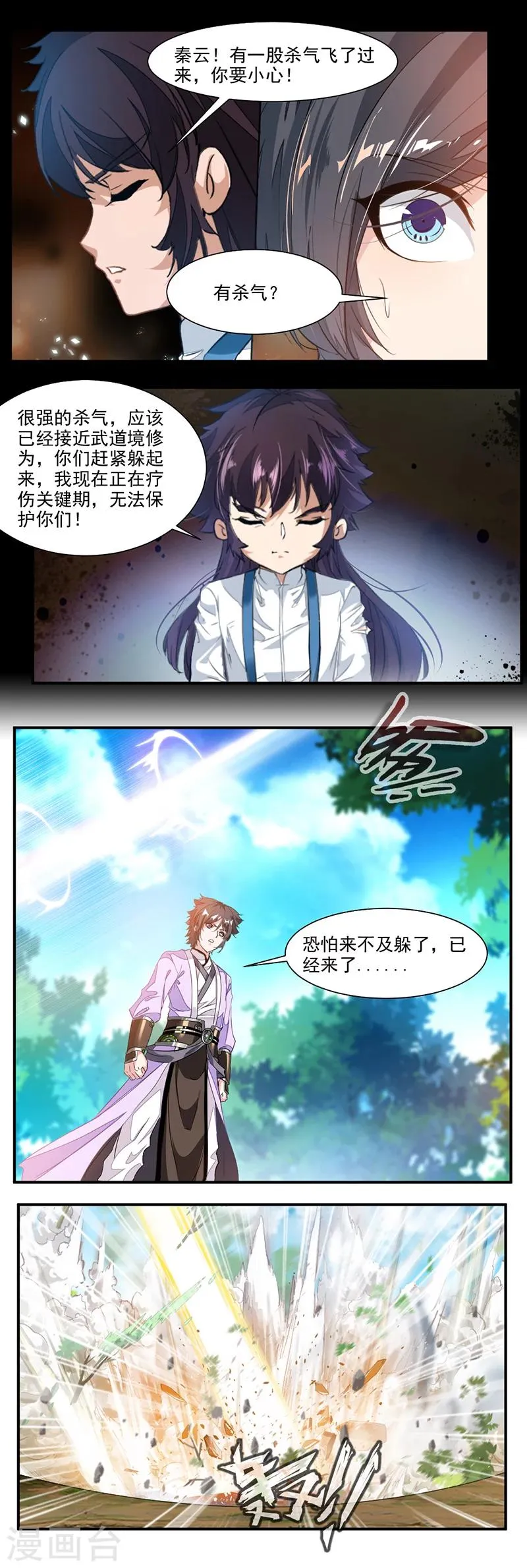第73话 有杀气！ 第5页