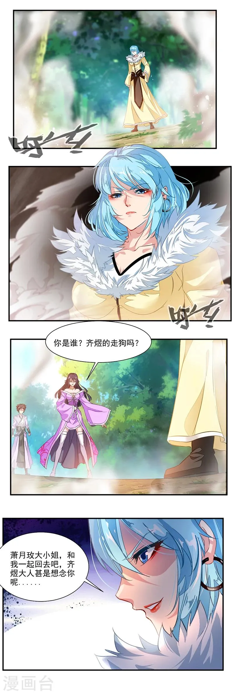 第73话 有杀气！ 第6页