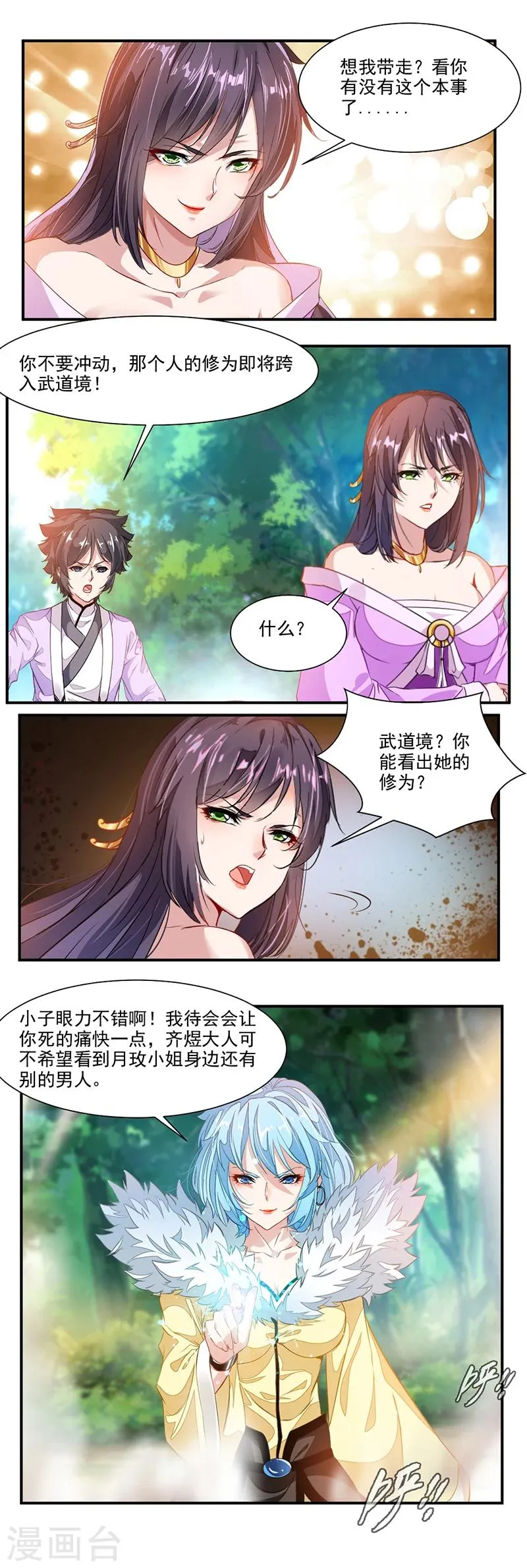 第73话 有杀气！ 第7页