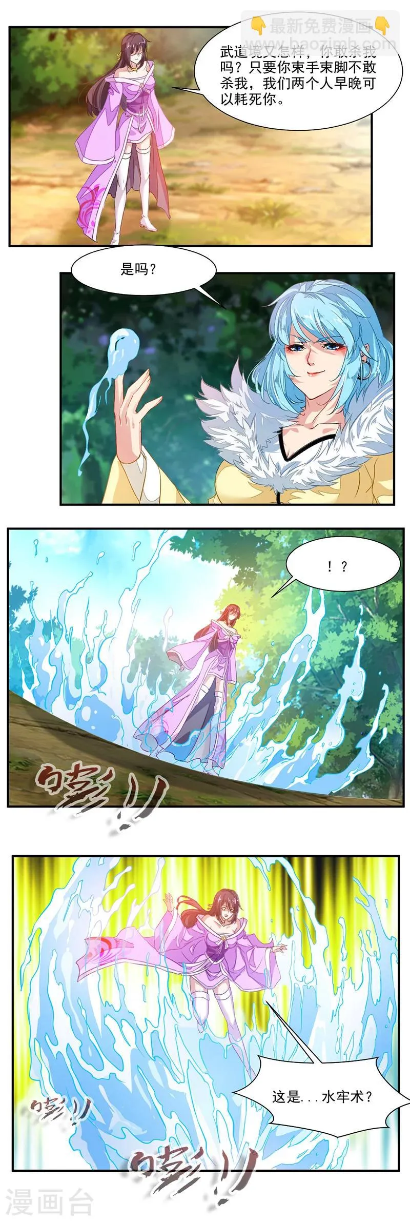 第73话 有杀气！ 第8页