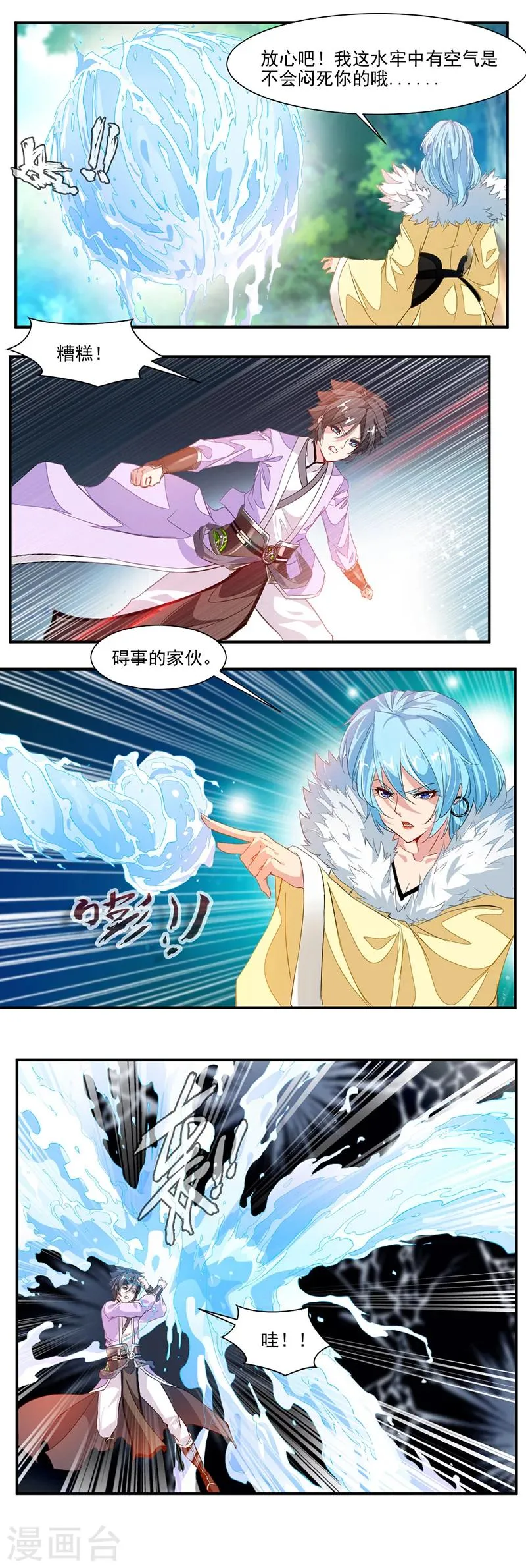 第73话 有杀气！ 第9页
