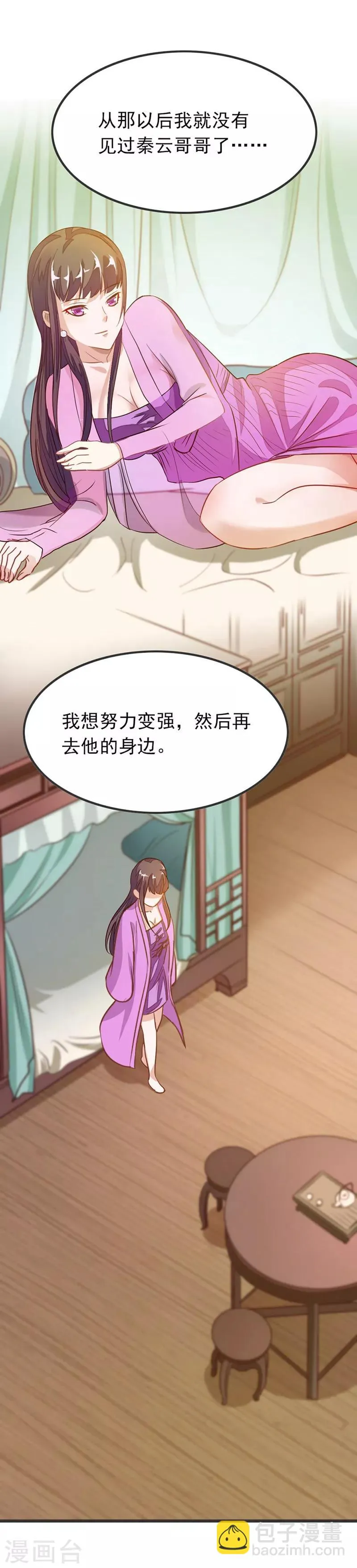 第74话 番外：齐美莲 第13页