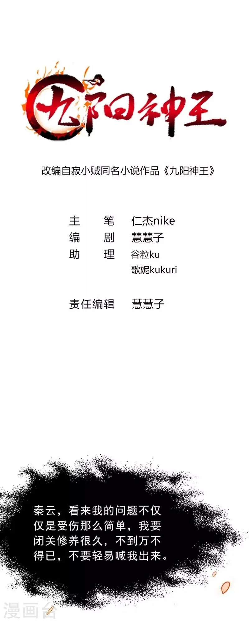 第75话 大爷是我太爷爷 第1页