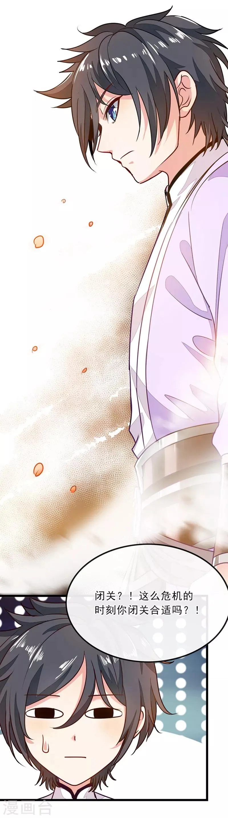 第75话 大爷是我太爷爷 第2页