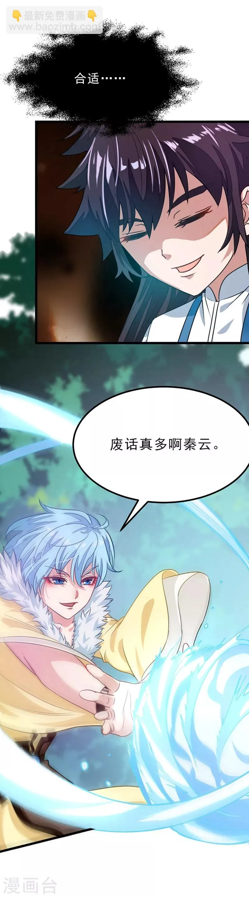 第75话 大爷是我太爷爷 第3页