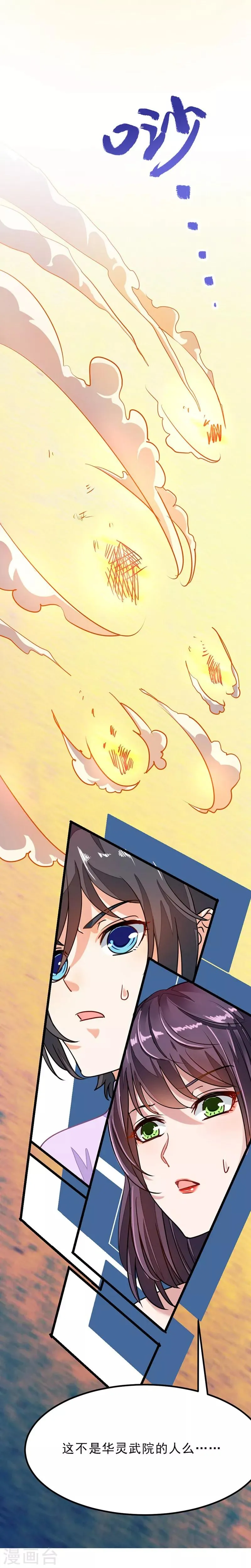 第75话 大爷是我太爷爷 第7页