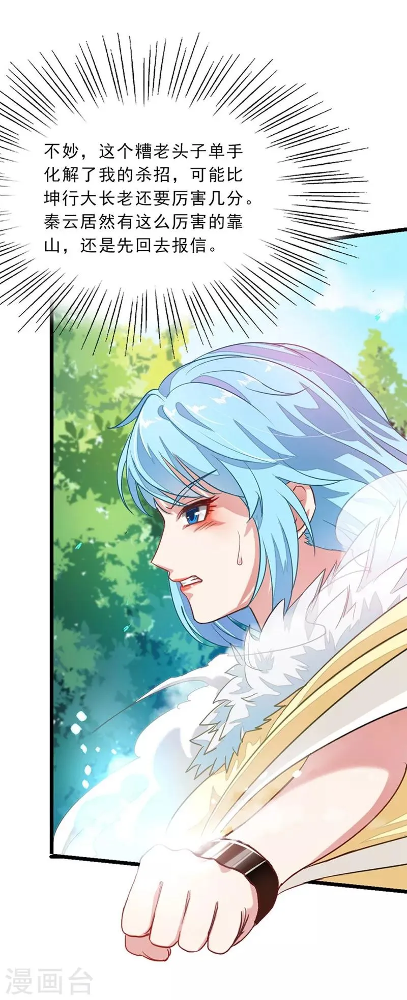 第75话 大爷是我太爷爷 第8页