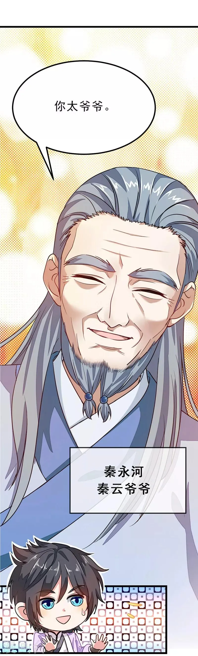 第75话 大爷是我太爷爷 第14页
