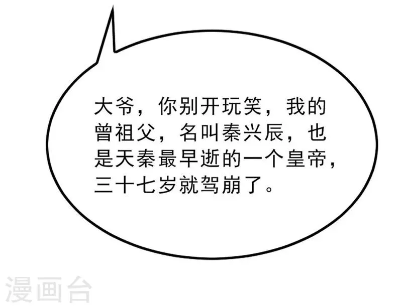 第75话 大爷是我太爷爷 第15页