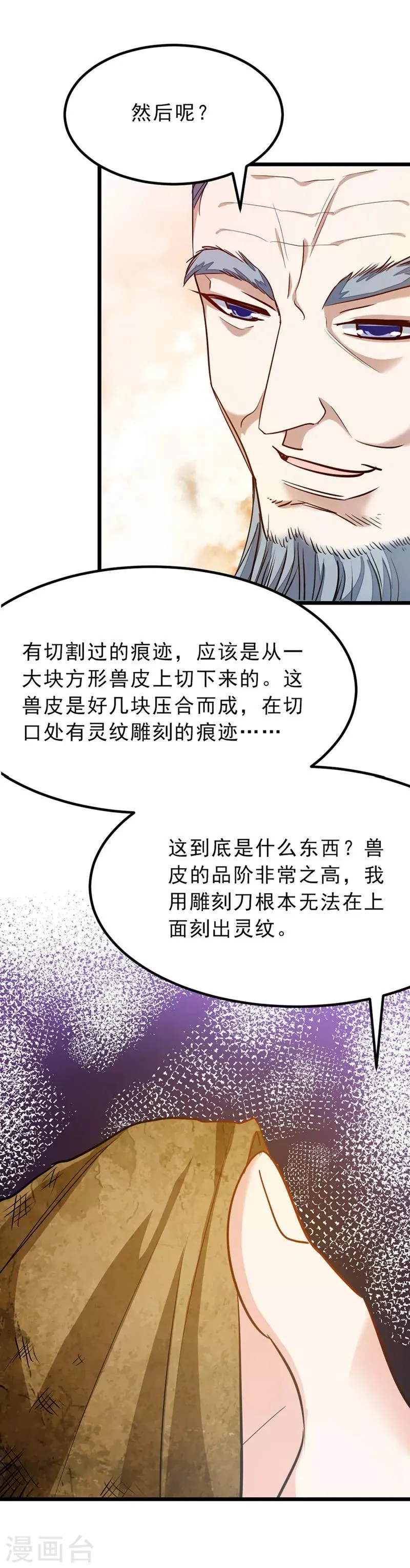 第75话 大爷是我太爷爷 第18页
