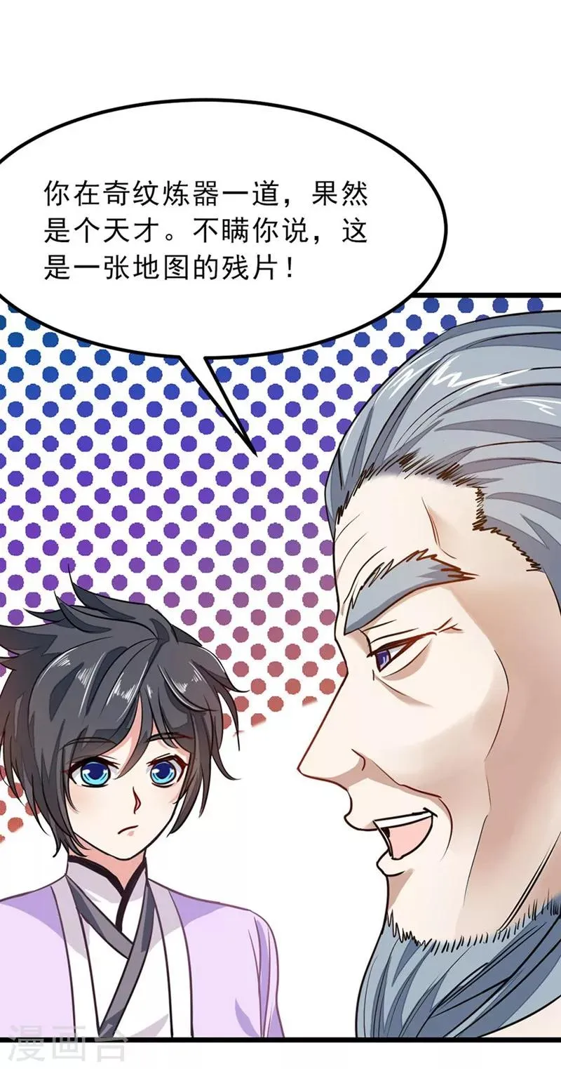 第75话 大爷是我太爷爷 第19页