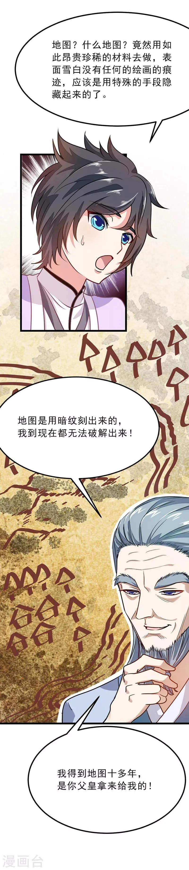 第75话 大爷是我太爷爷 第20页
