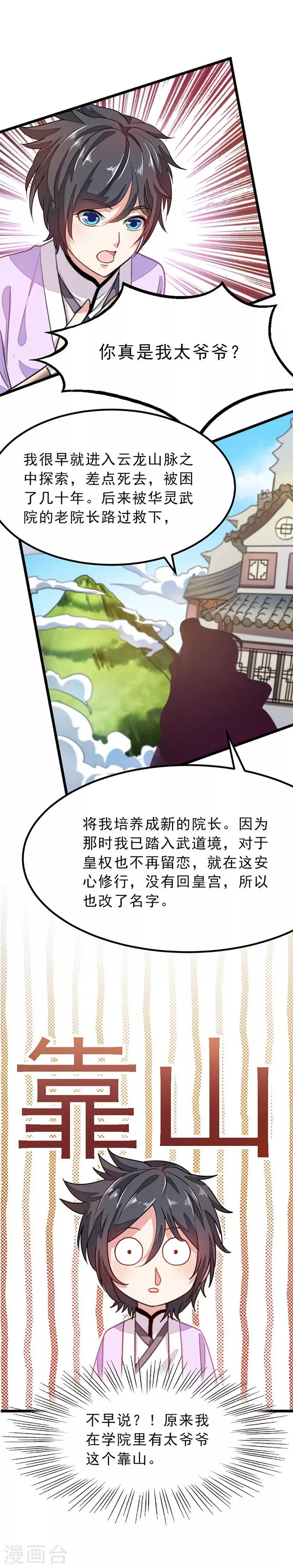 第75话 大爷是我太爷爷 第21页