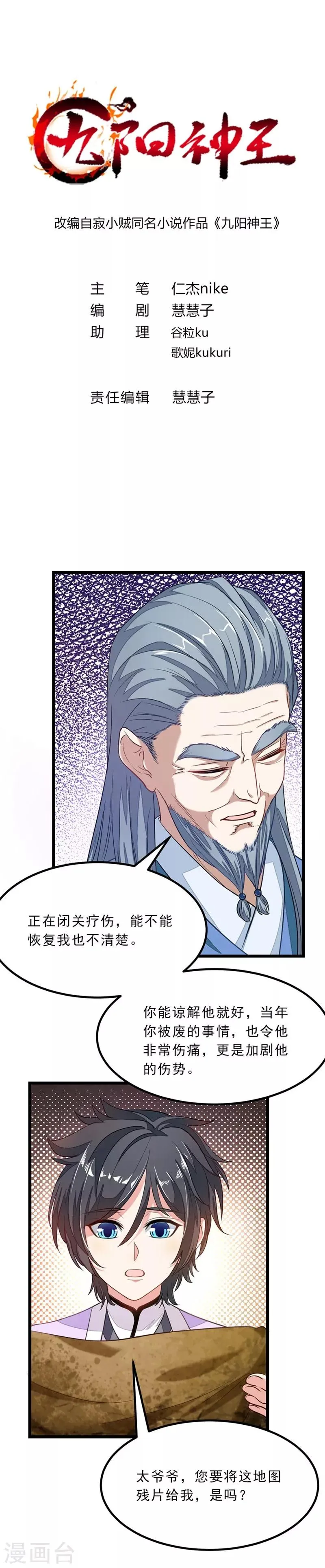 第76话 四块兽皮 第1页