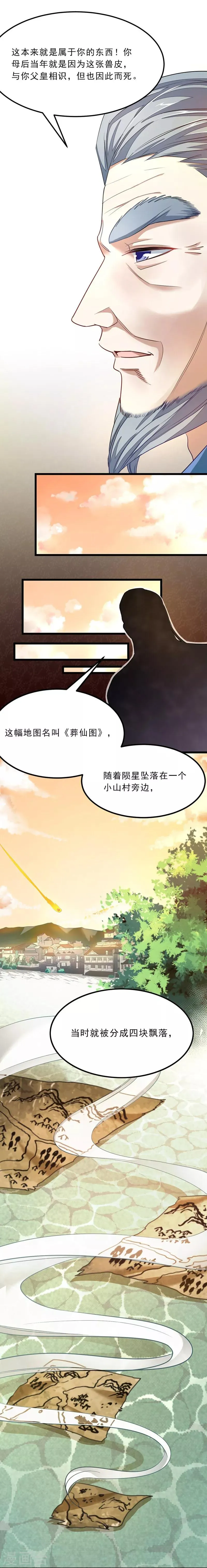 第76话 四块兽皮 第2页