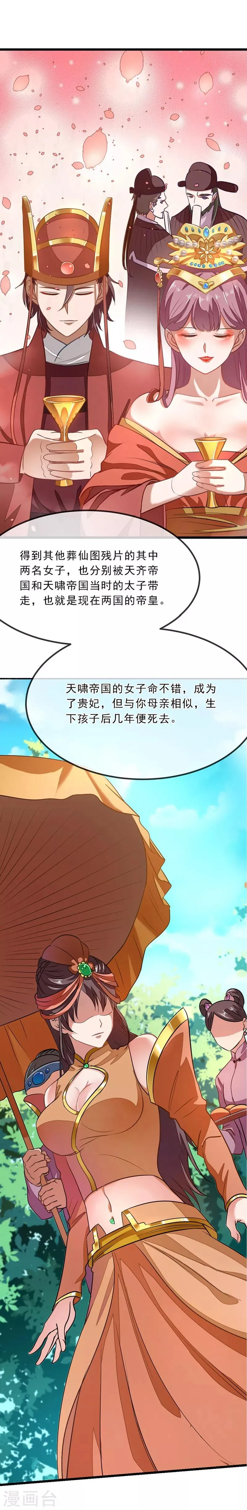 第76话 四块兽皮 第5页