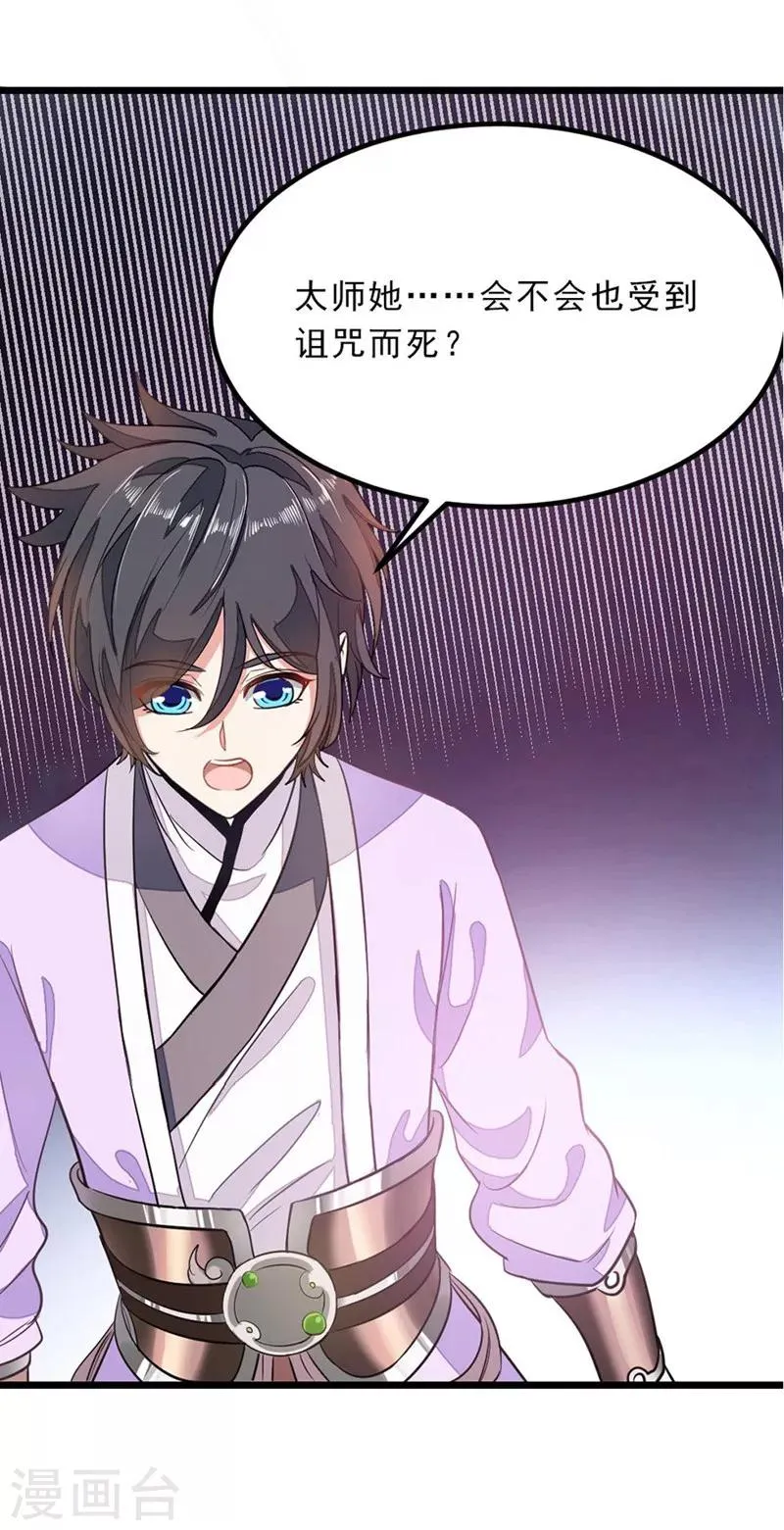 第76话 四块兽皮 第8页