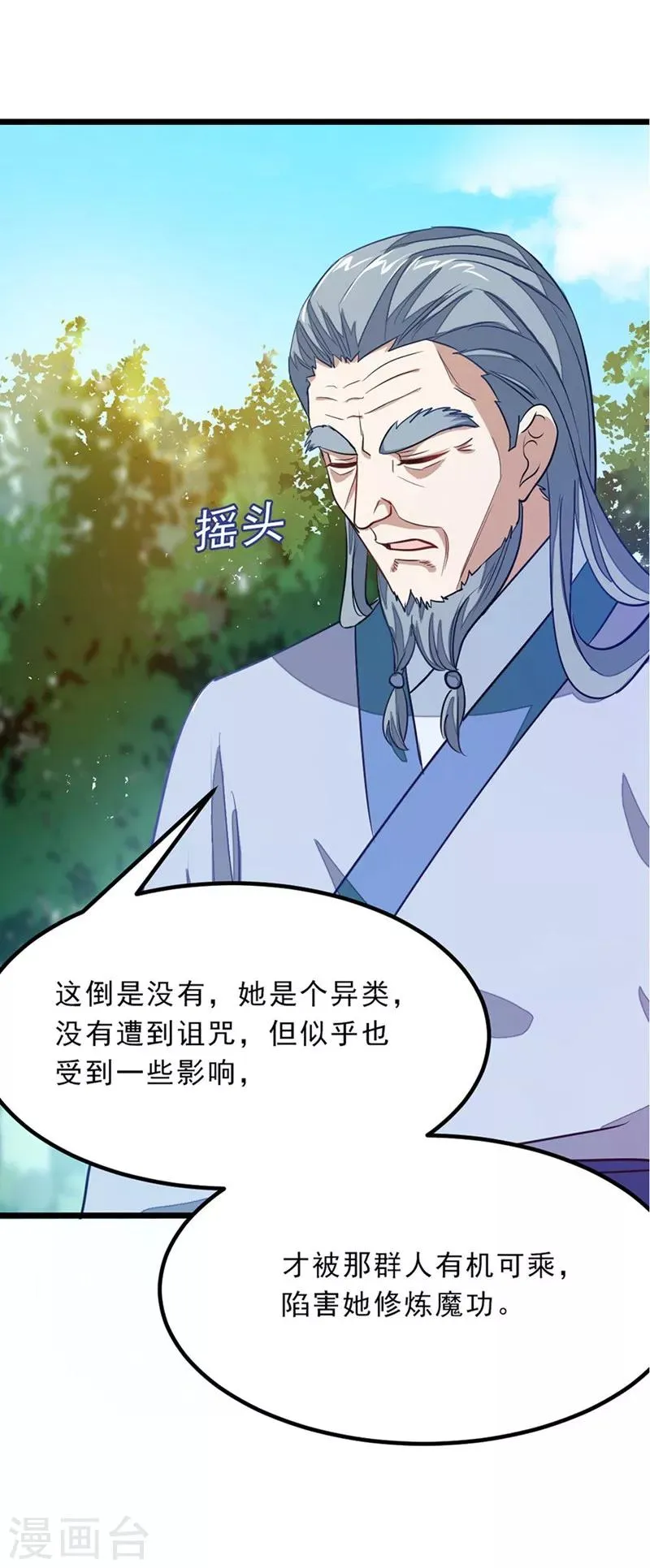 第76话 四块兽皮 第9页