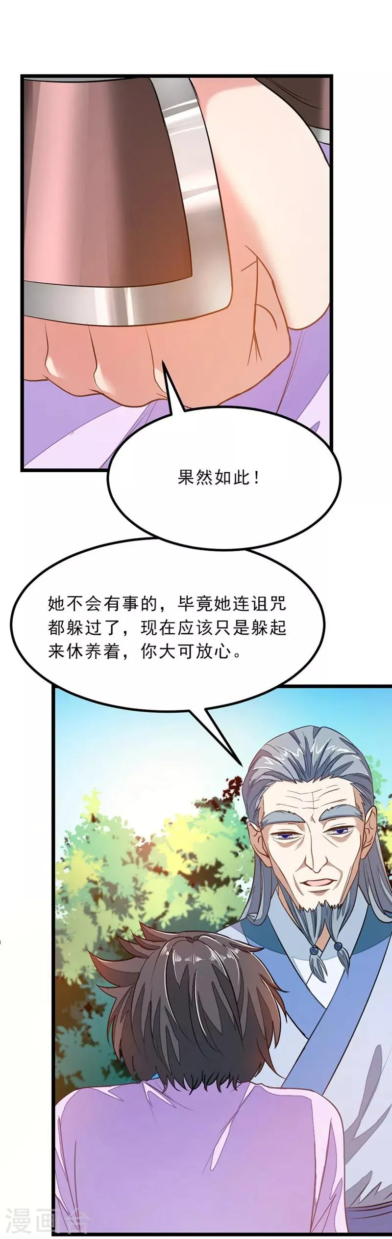第76话 四块兽皮 第10页