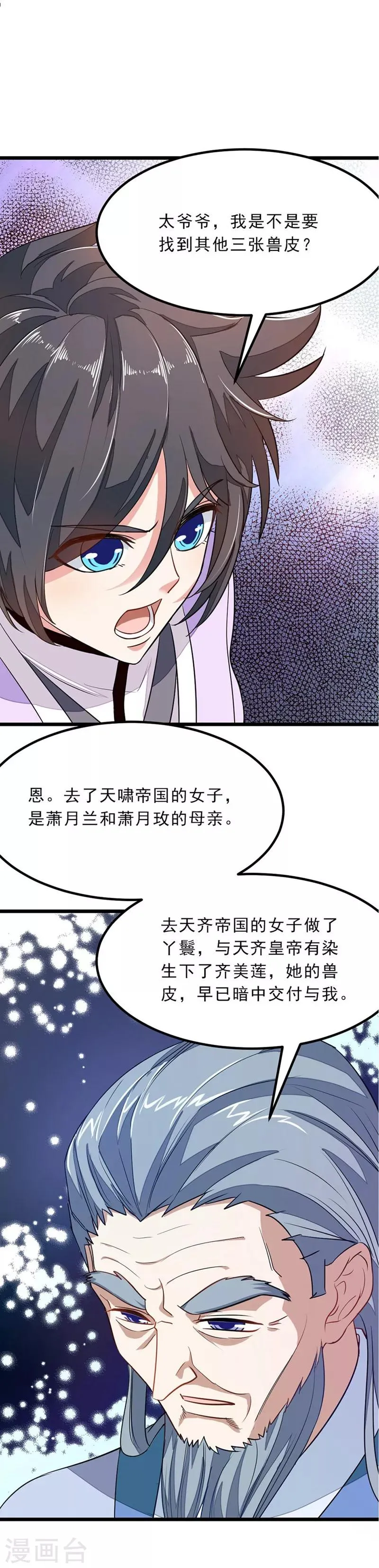 第76话 四块兽皮 第11页