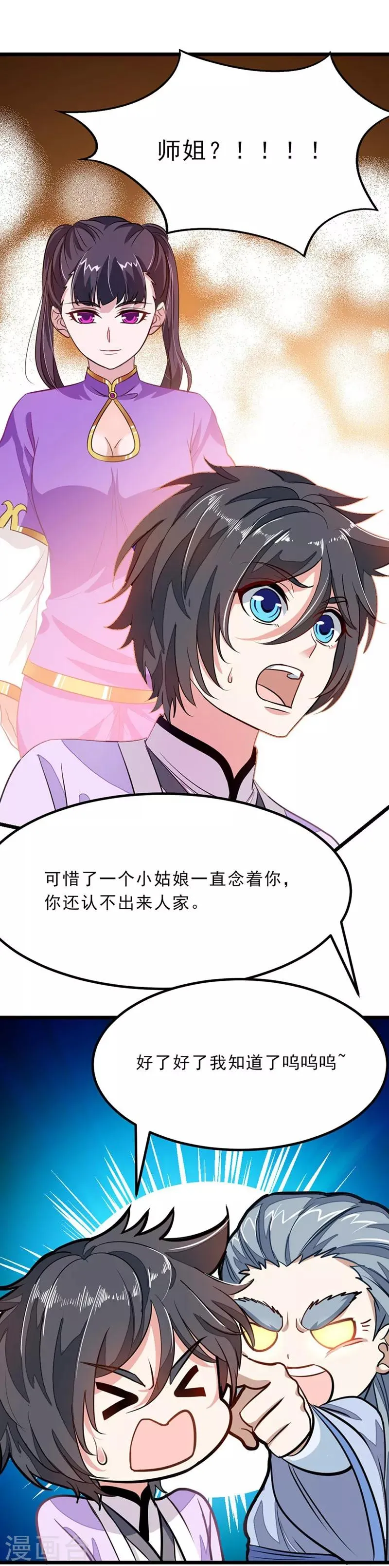 第76话 四块兽皮 第12页