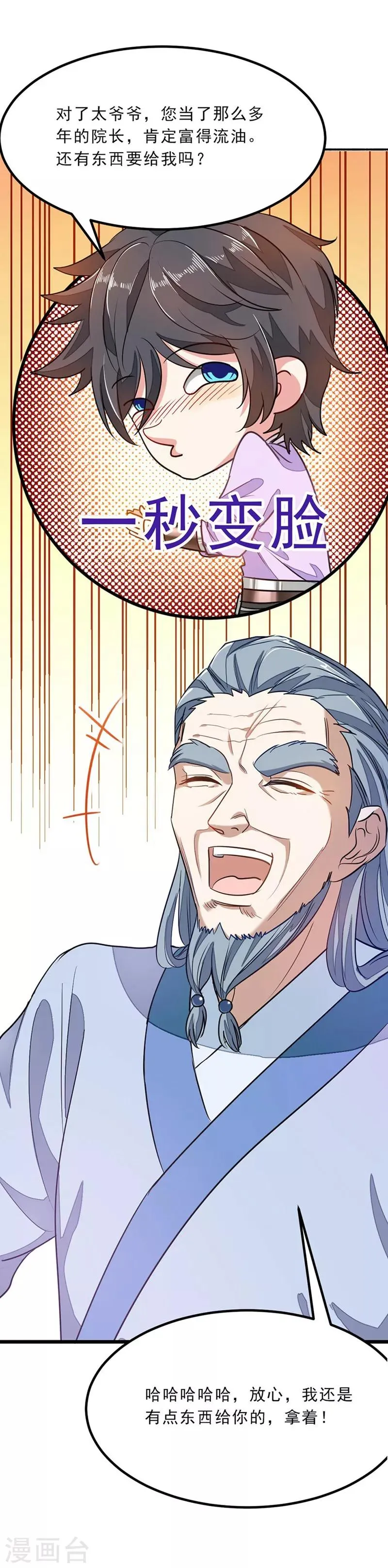 第76话 四块兽皮 第15页
