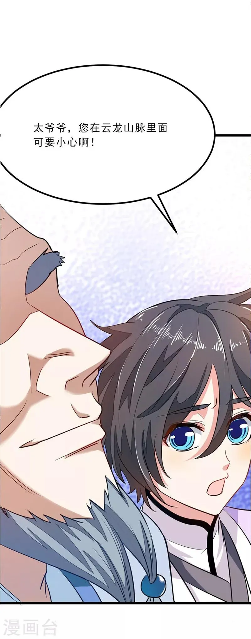 第76话 四块兽皮 第20页