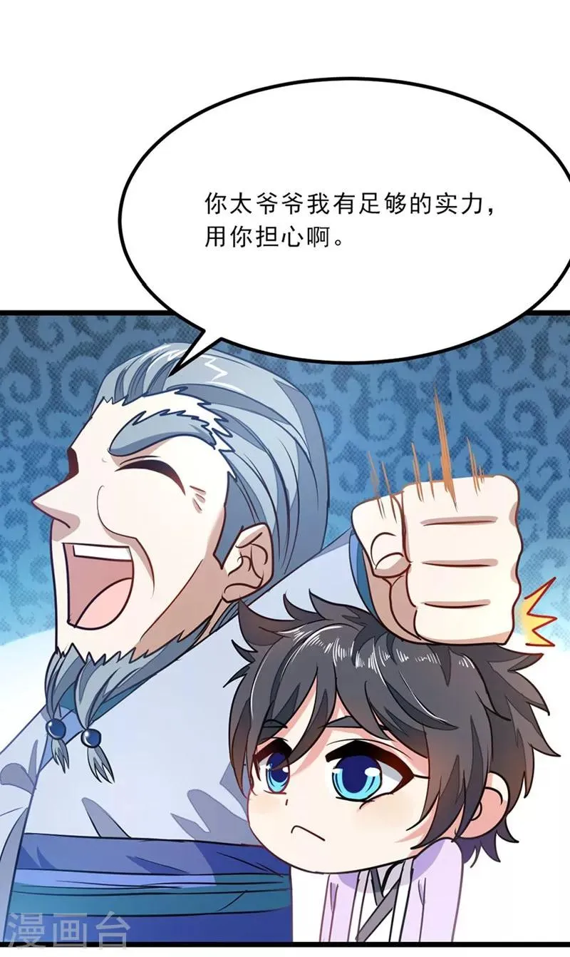 第76话 四块兽皮 第21页