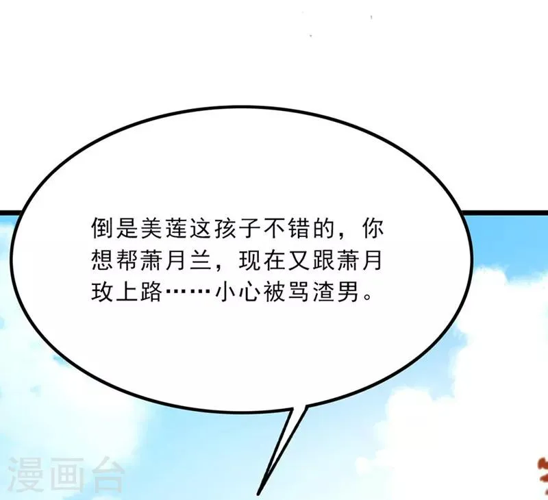 第76话 四块兽皮 第22页