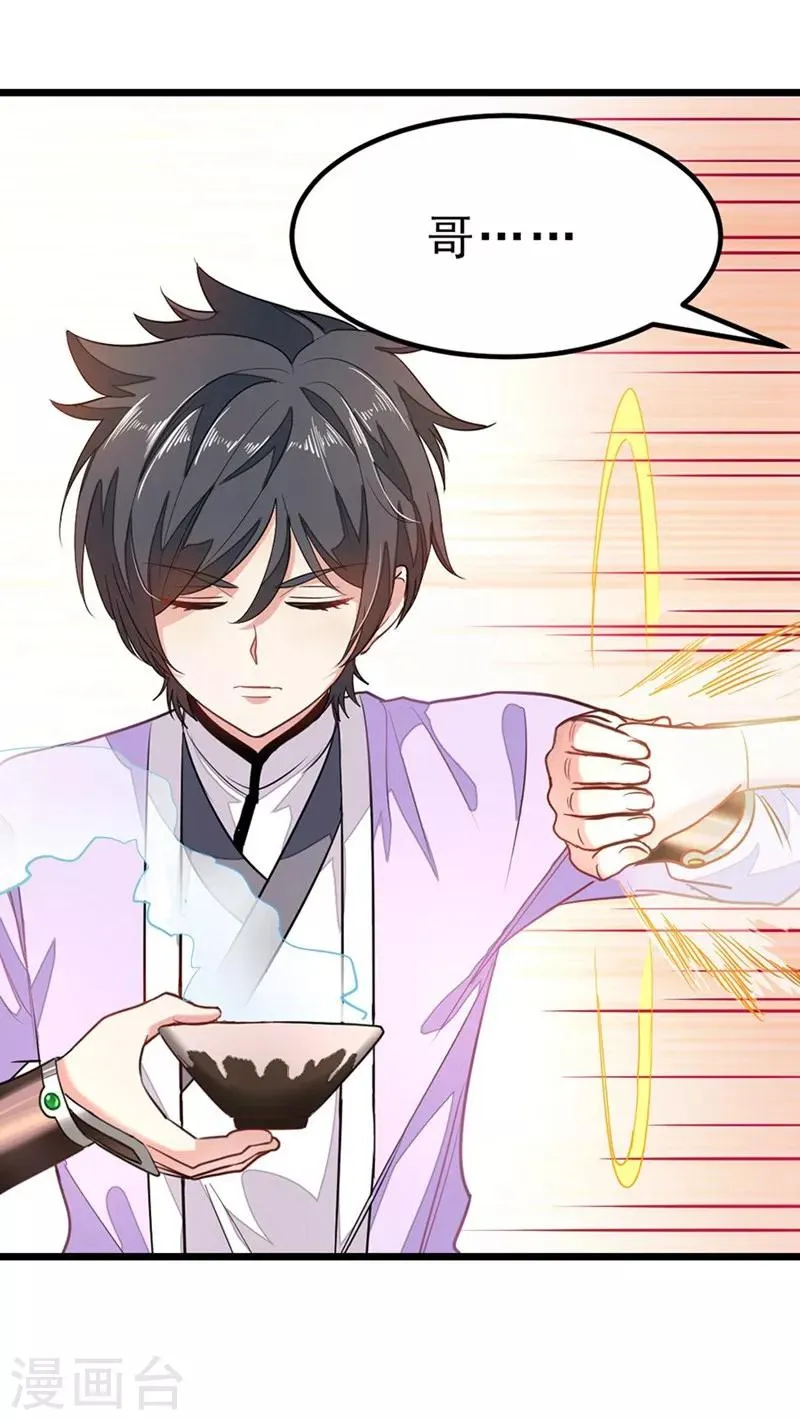 第77话 姑姑？！ 第6页
