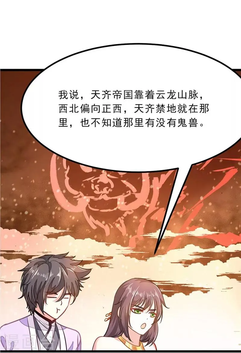 第77话 姑姑？！ 第16页