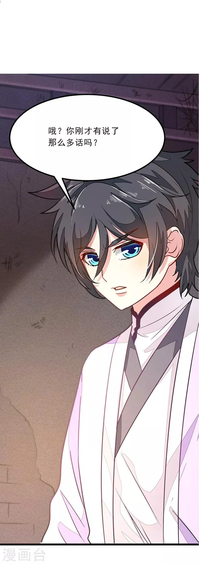 第77话 姑姑？！ 第17页