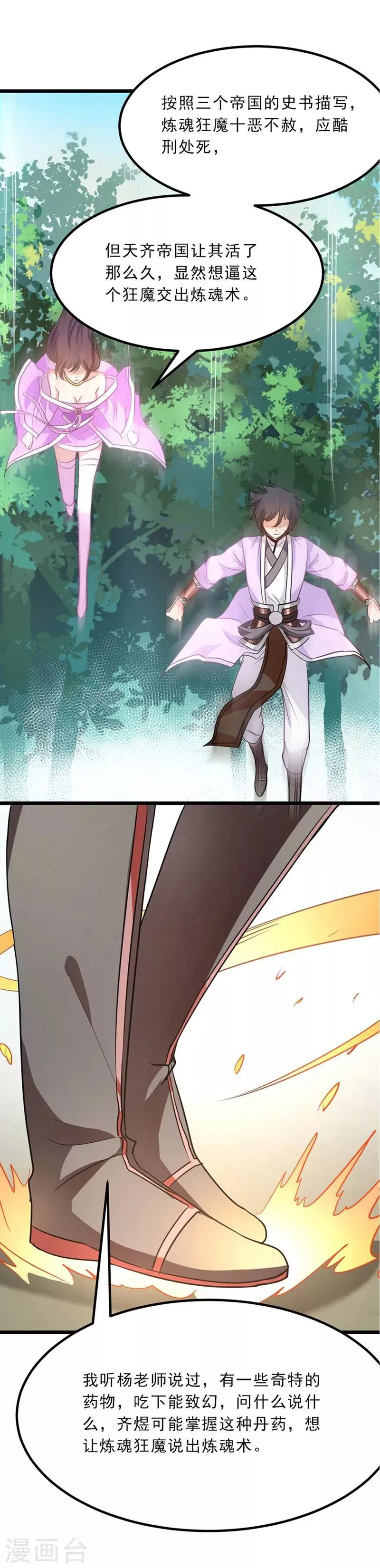 第77话 姑姑？！ 第23页