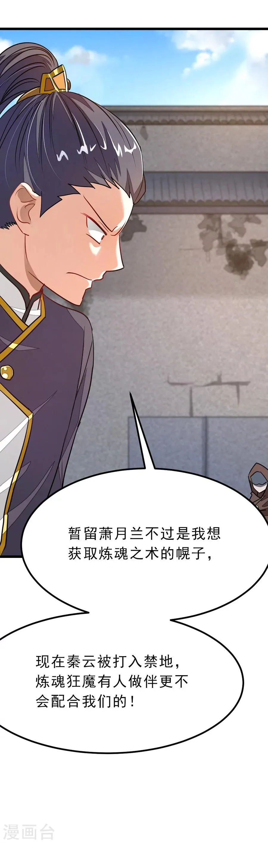 第78话 打入禁地 第30页