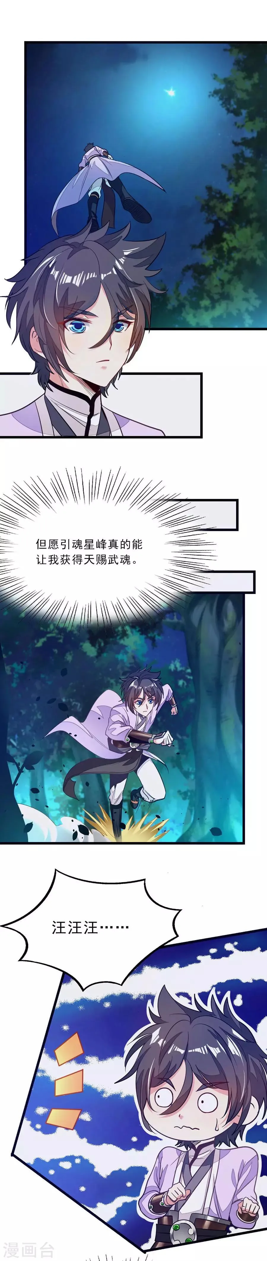 第82话 蓝色星宫的西宫弟子 第2页