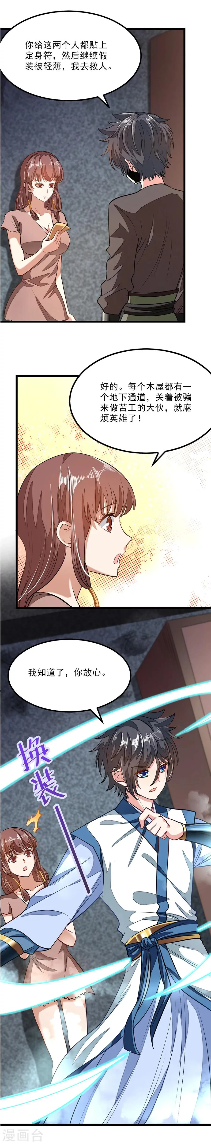 第83话 引魂星峰 第2页