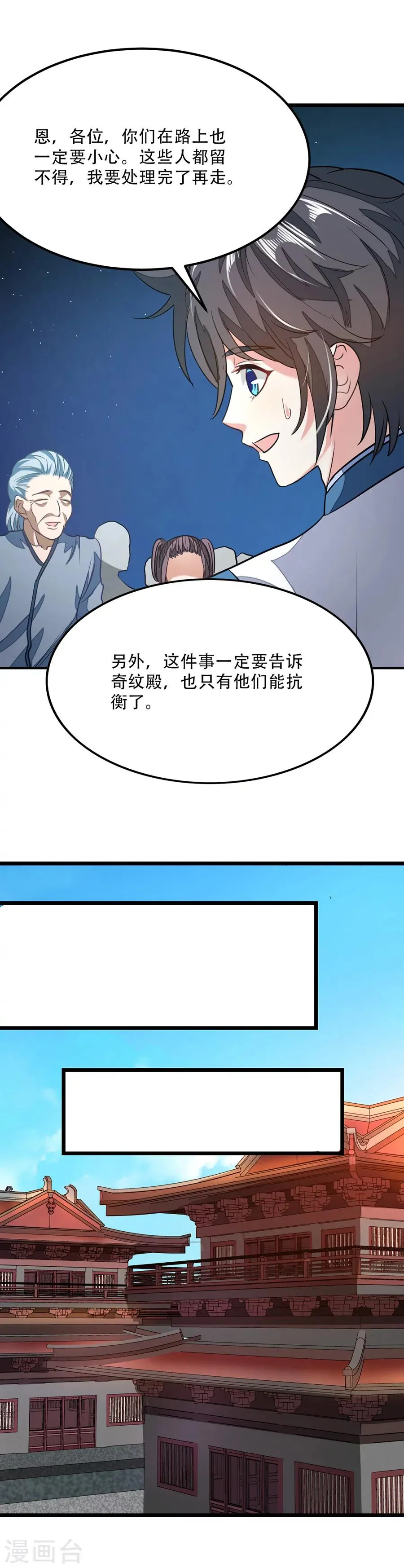第83话 引魂星峰 第6页