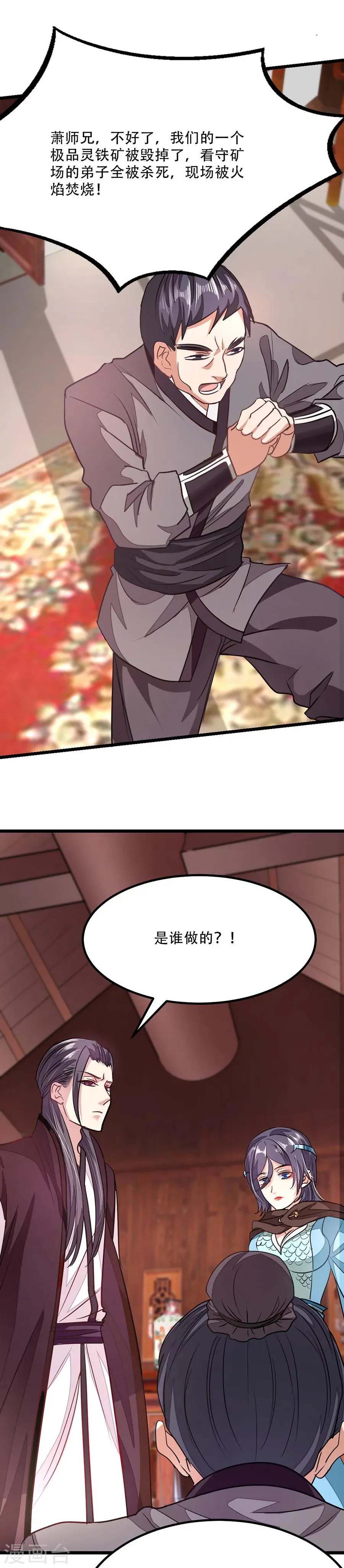 第83话 引魂星峰 第7页