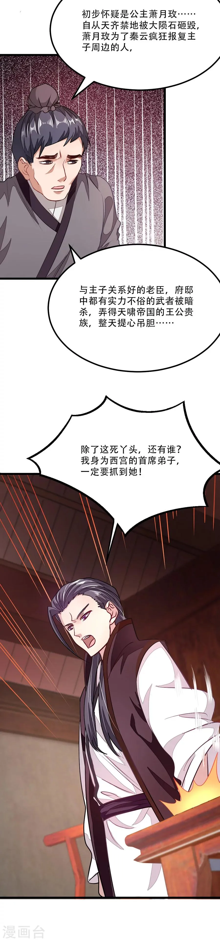 第83话 引魂星峰 第8页