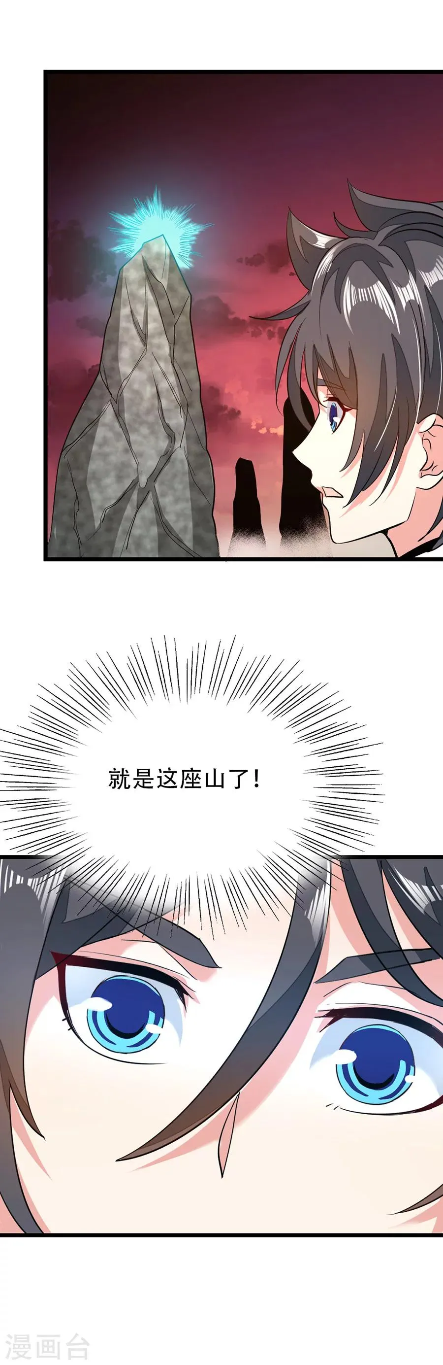 第83话 引魂星峰 第10页