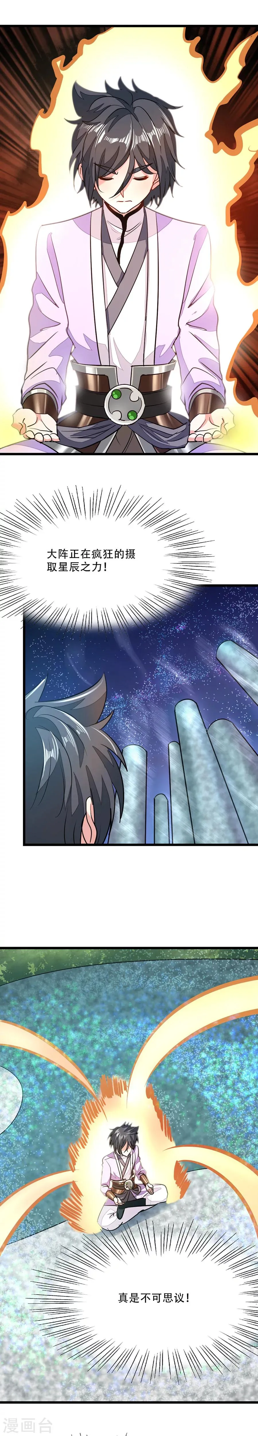 第83话 引魂星峰 第14页