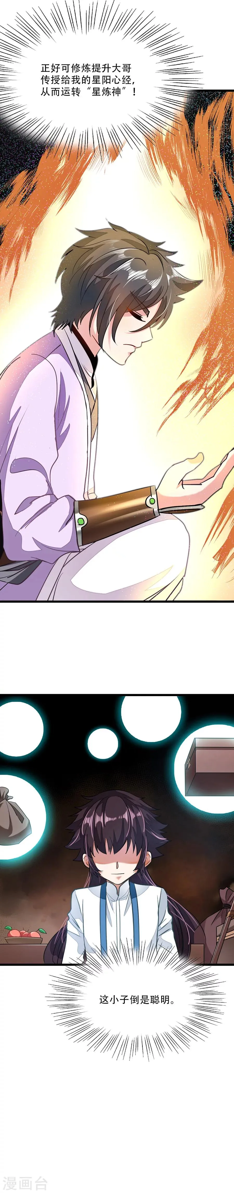 第83话 引魂星峰 第15页