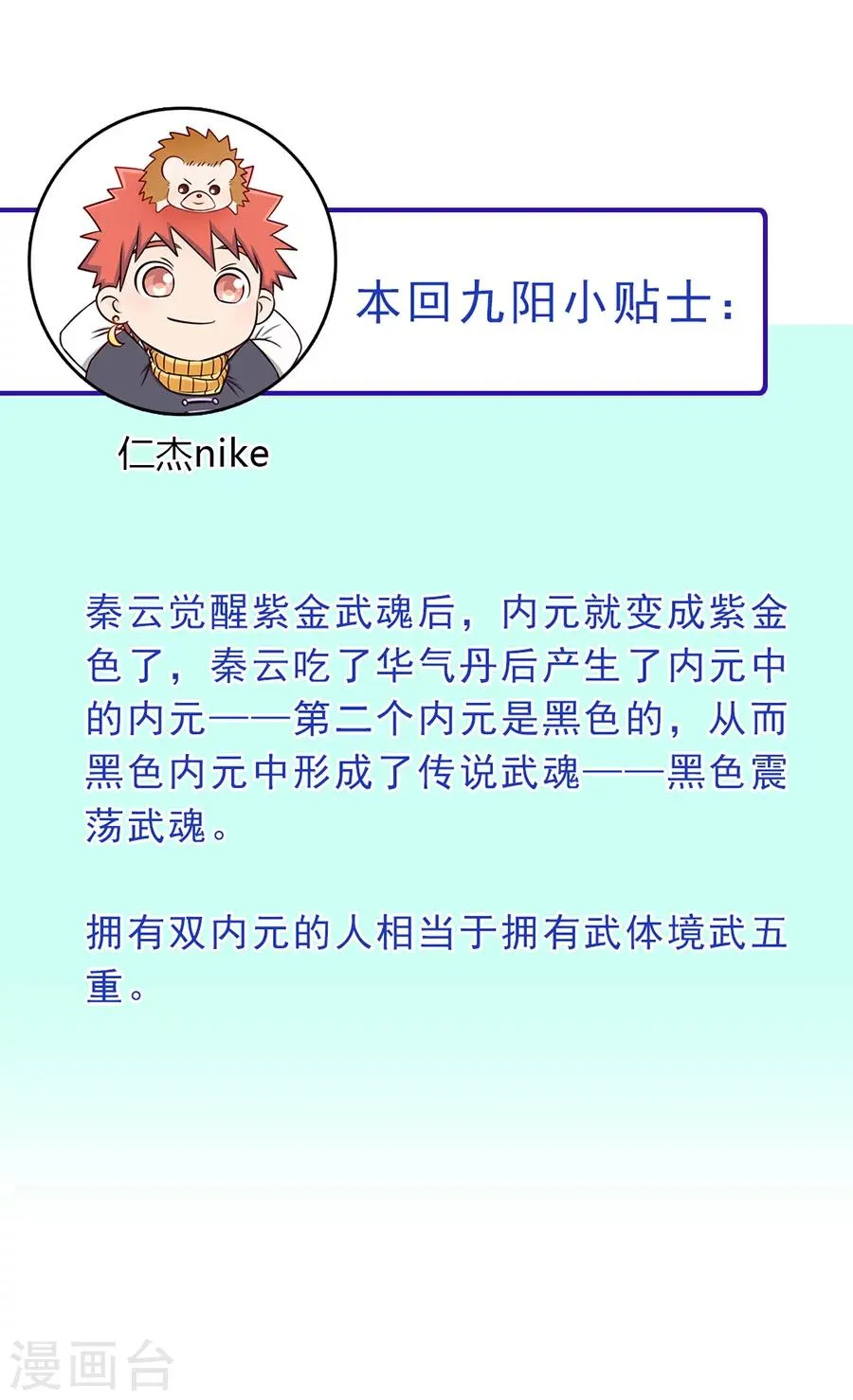 第83话 引魂星峰 第16页