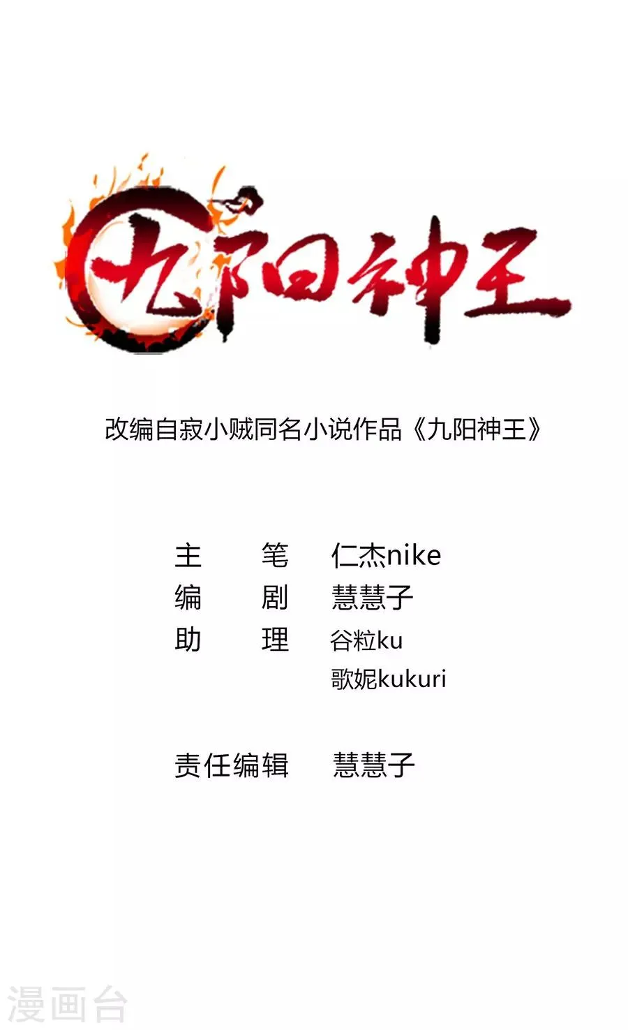 第84话 昏迷一个月 第1页