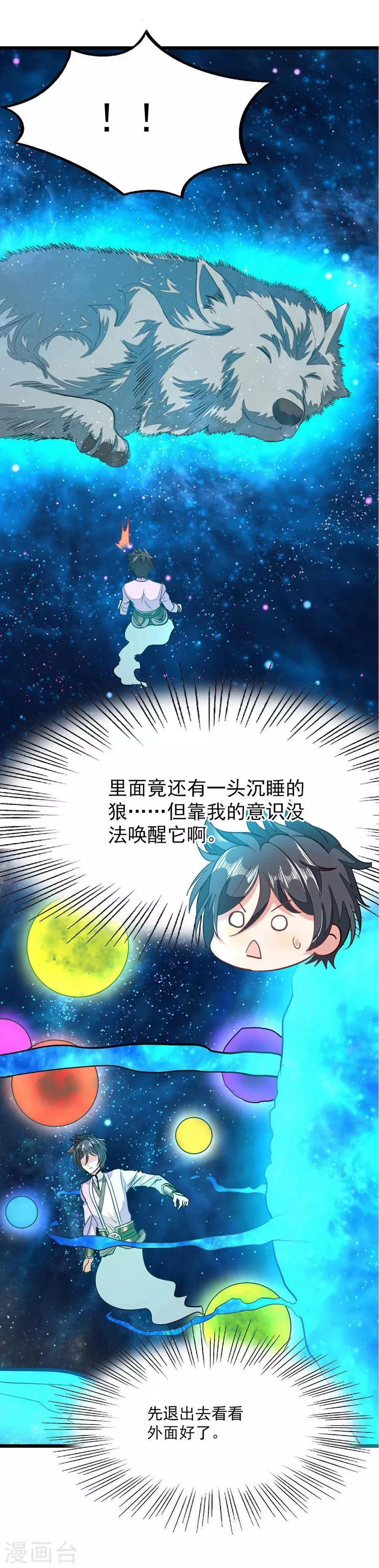 第84话 昏迷一个月 第6页