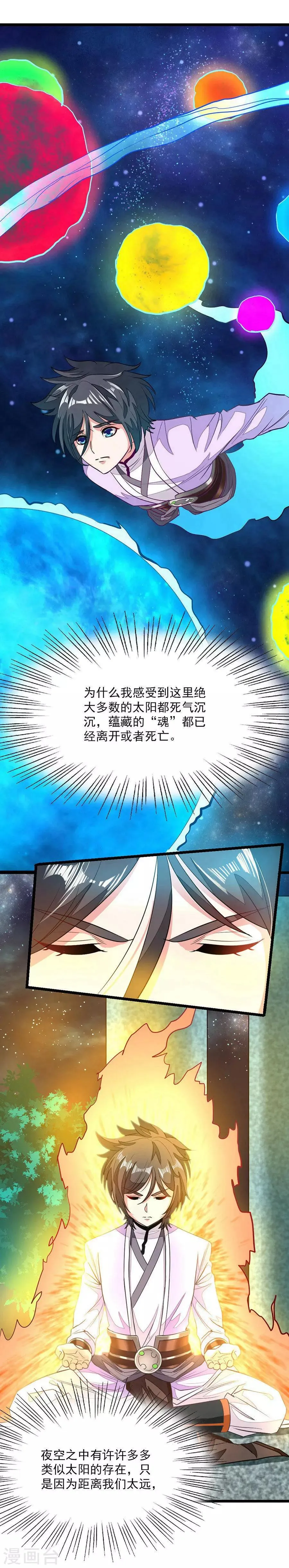 第84话 昏迷一个月 第7页