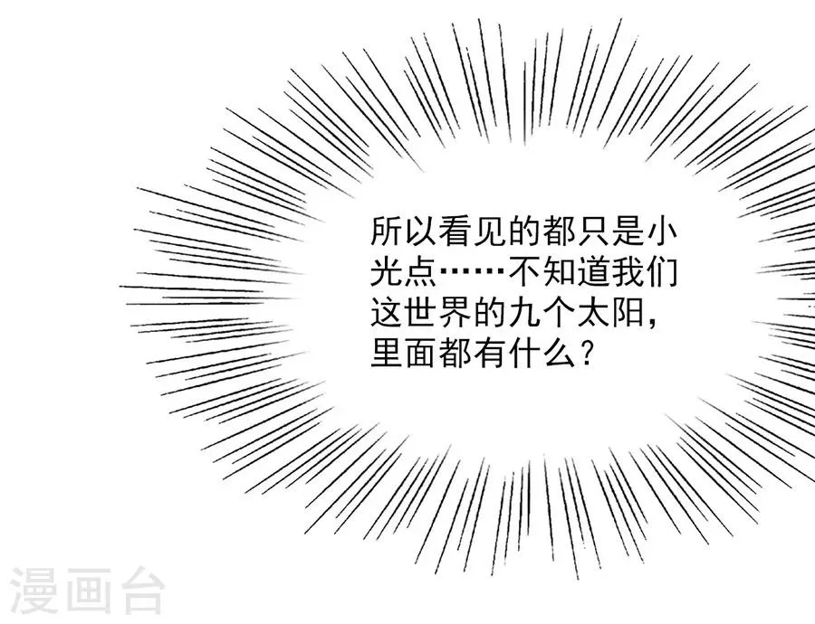 第84话 昏迷一个月 第8页