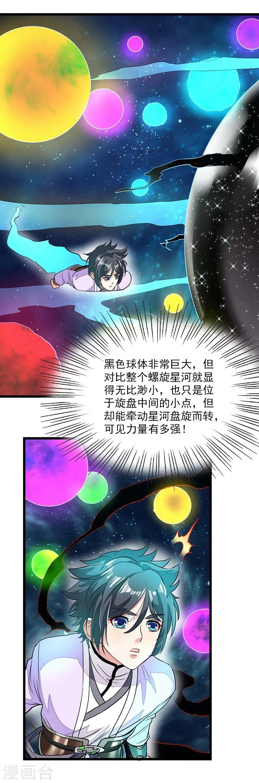 第84话 昏迷一个月 第11页