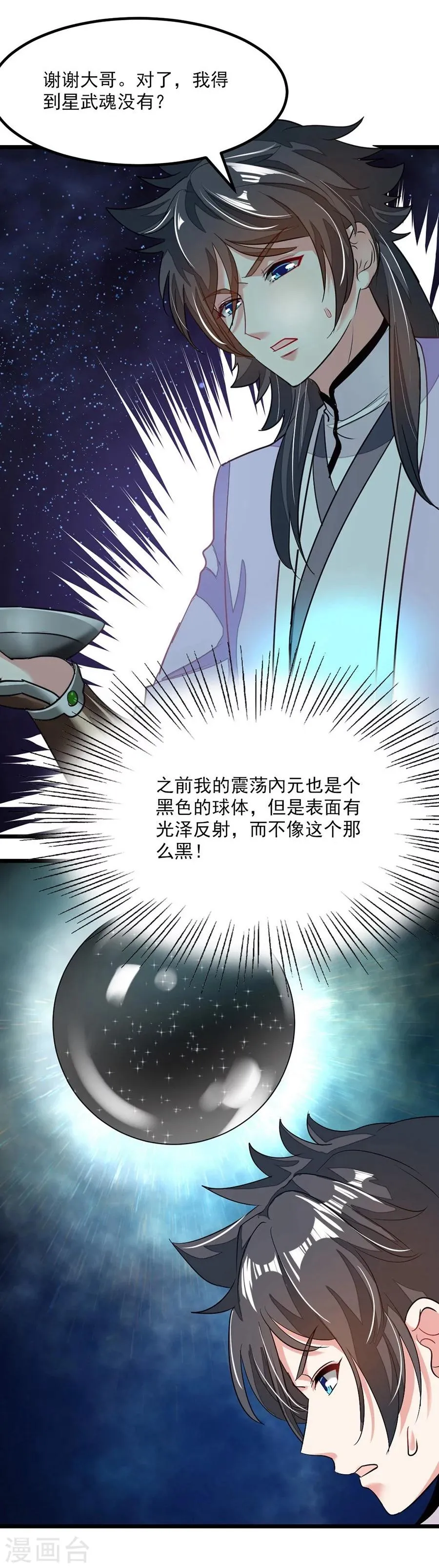 第84话 昏迷一个月 第22页