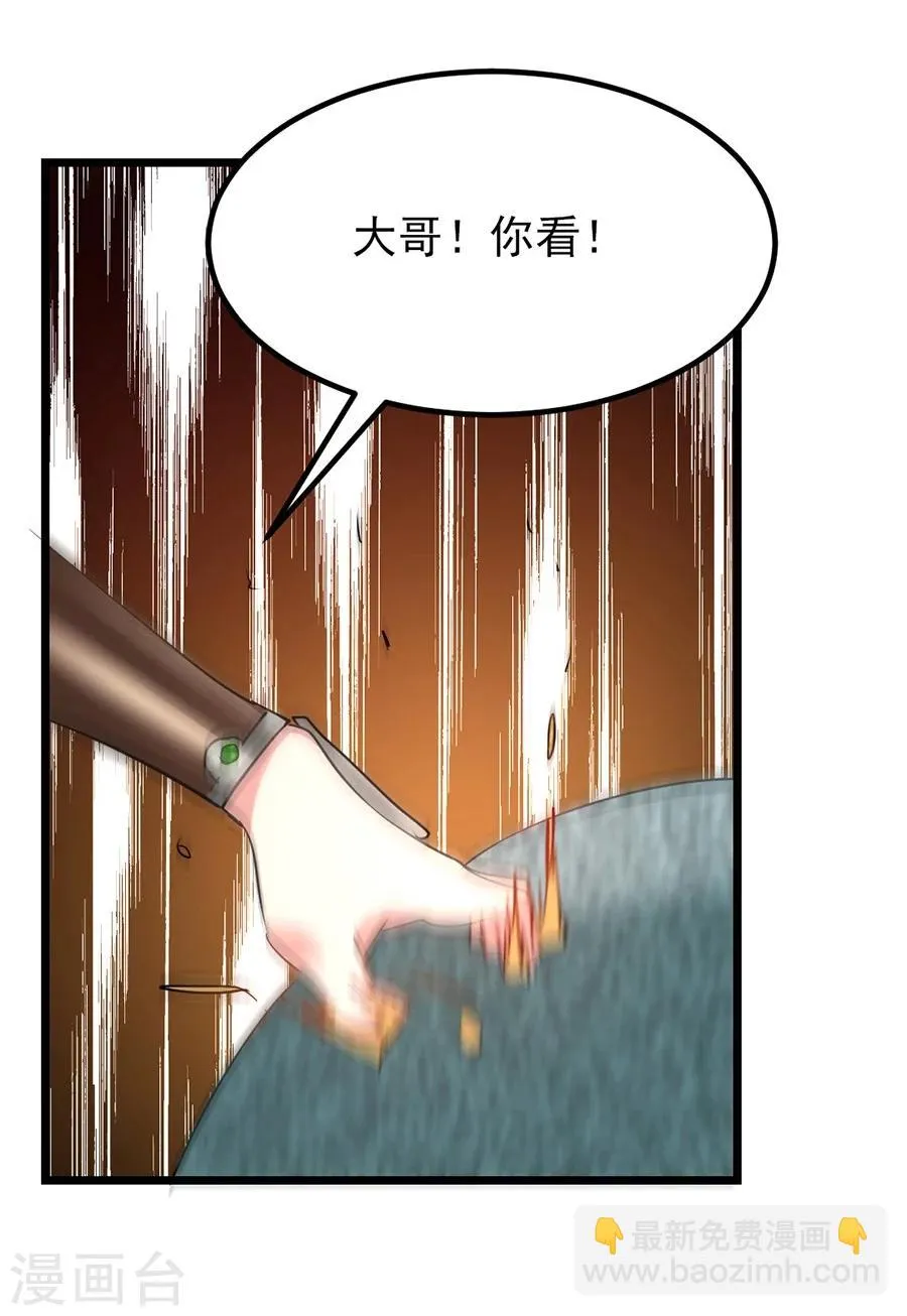 第84话 昏迷一个月 第25页